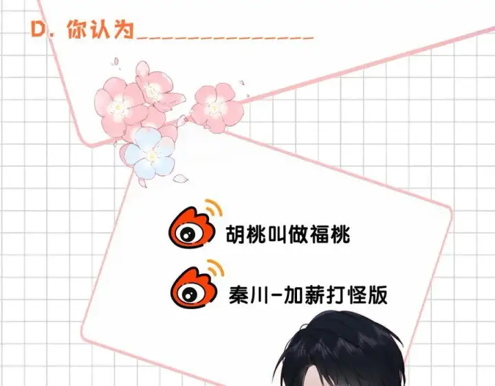 《偏偏宠爱》第115话 眼泪图93