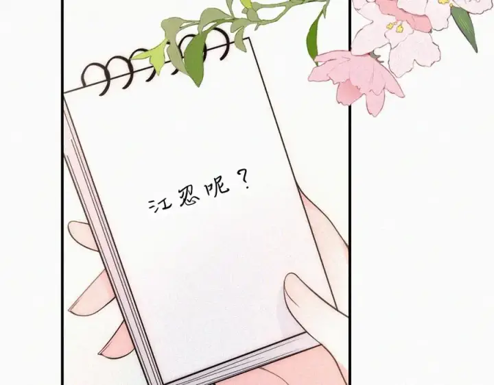 《偏偏宠爱》第116话 他在哪？图11