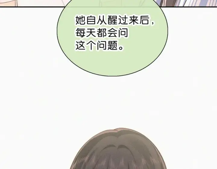 《偏偏宠爱》第116话 他在哪？图18