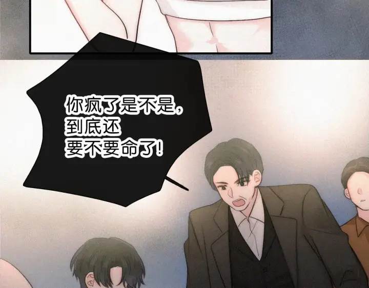 《偏偏宠爱》第117话 分手图12