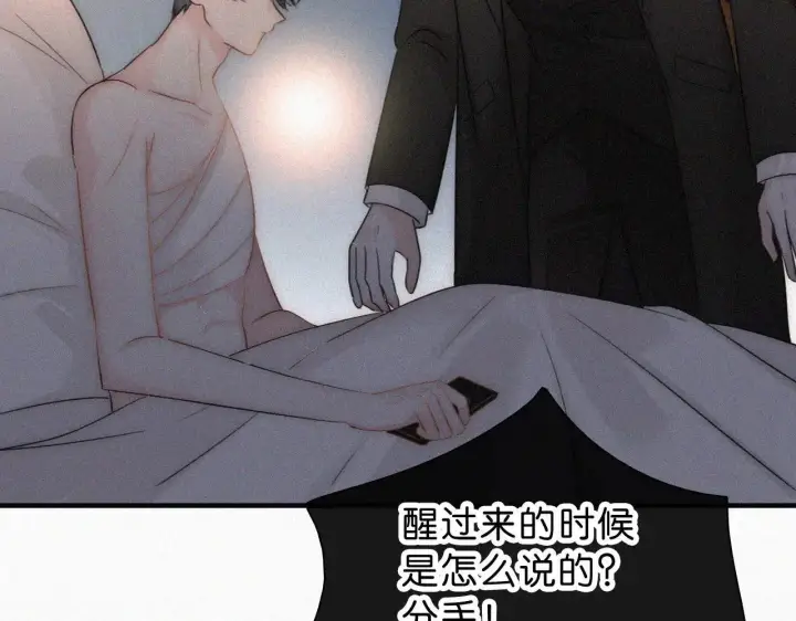 《偏偏宠爱》第117话 分手图13