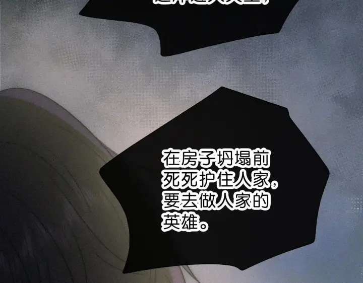 《偏偏宠爱》第117话 分手图16