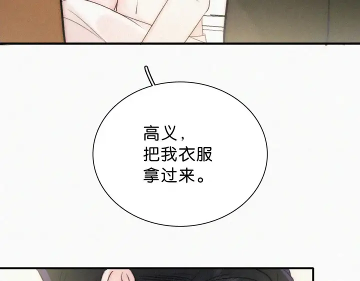 《偏偏宠爱》第117话 分手图20