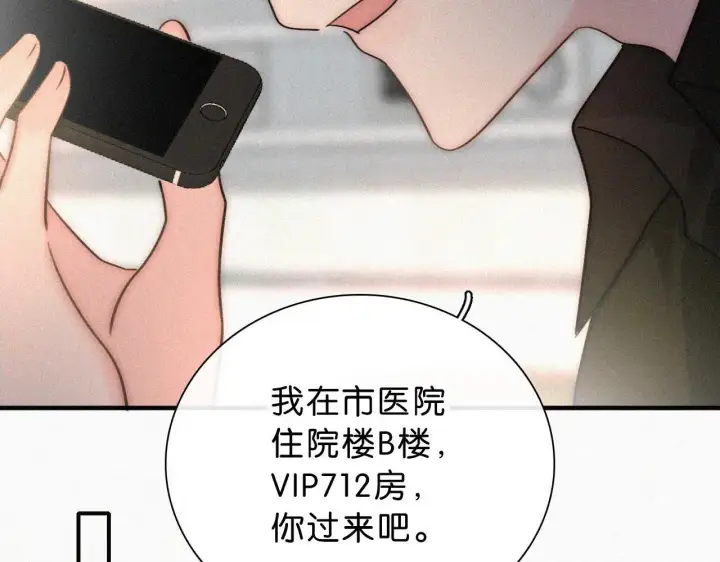 《偏偏宠爱》第117话 分手图31