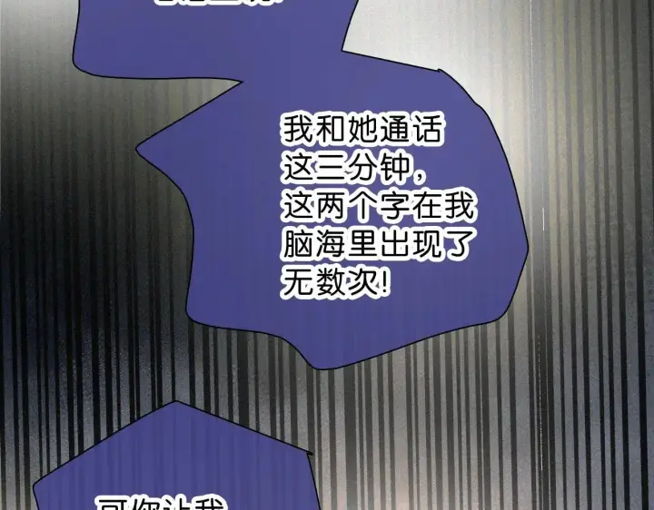 《偏偏宠爱》第117话 分手图41