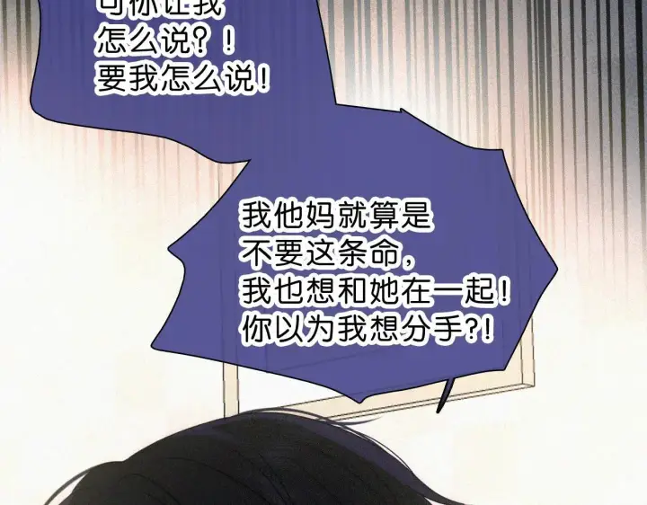 《偏偏宠爱》第117话 分手图42