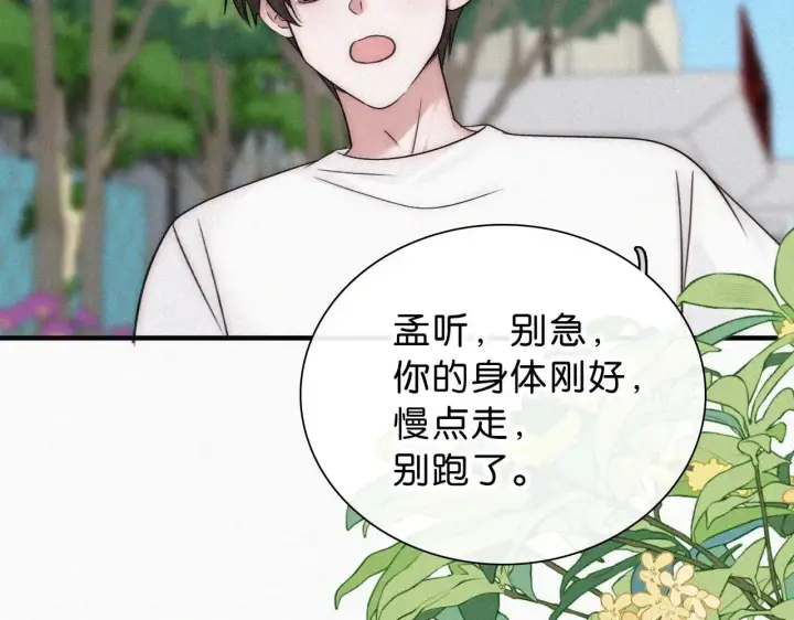 《偏偏宠爱》第117话 分手图49