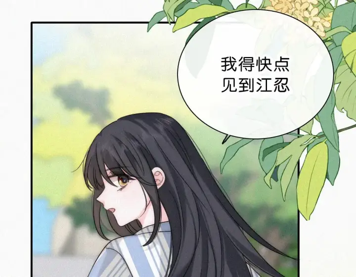 《偏偏宠爱》第117话 分手图50