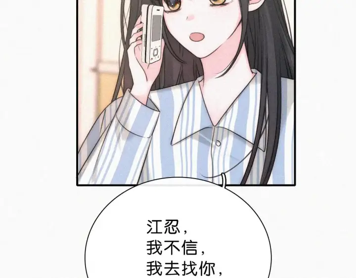 《偏偏宠爱》第117话 分手图6