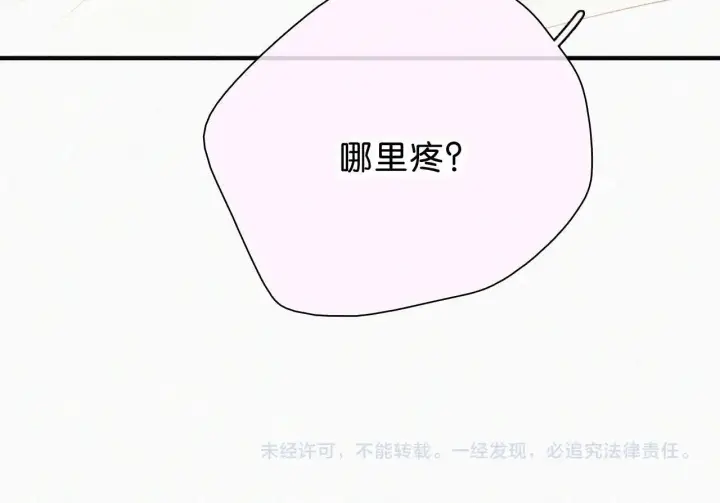 《偏偏宠爱》第117话 分手图82