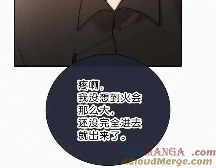 《偏偏宠爱》第118话 狠话图10