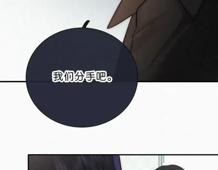 《偏偏宠爱》第118话 狠话图24