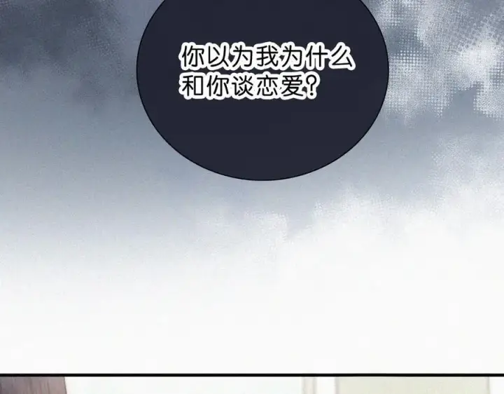 《偏偏宠爱》第118话 狠话图30