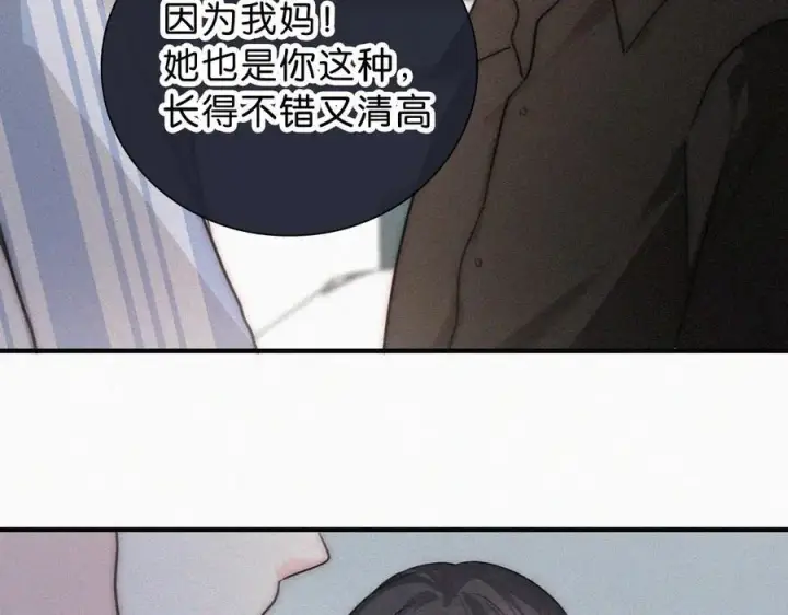 《偏偏宠爱》第118话 狠话图32
