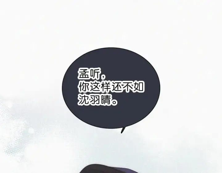 《偏偏宠爱》第118话 狠话图35