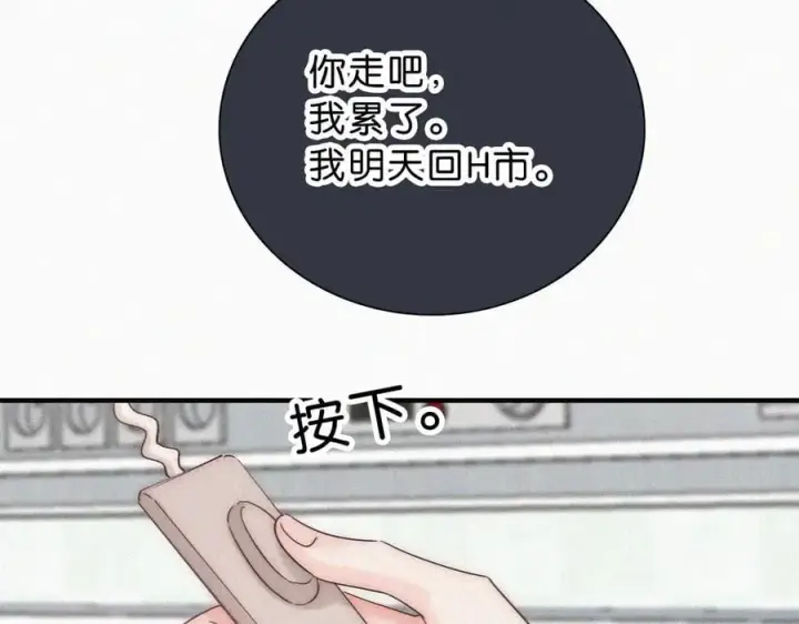 《偏偏宠爱》第118话 狠话图56