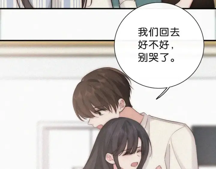 《偏偏宠爱》第119话 我认输图20