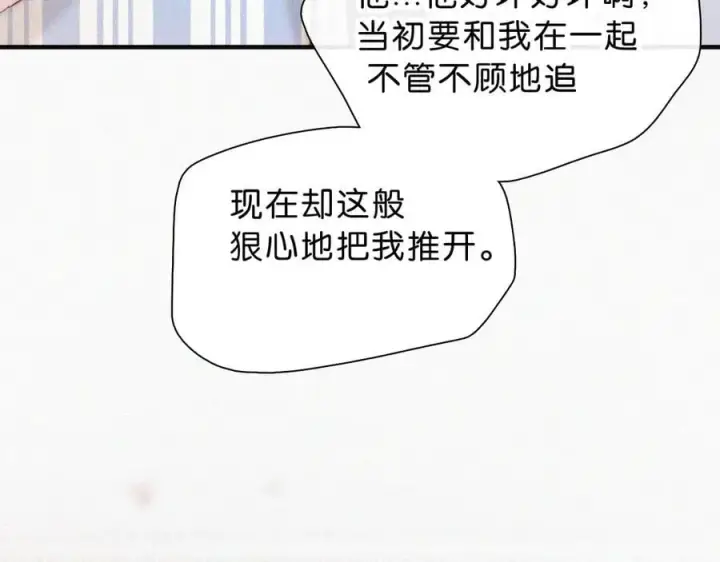 《偏偏宠爱》第119话 我认输图32
