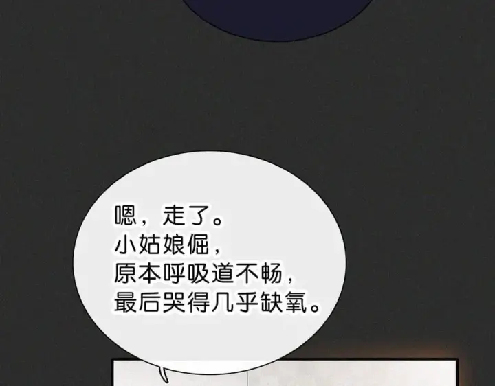 《偏偏宠爱》第119话 我认输图38