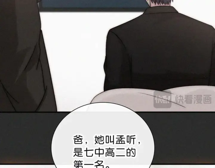 《偏偏宠爱》第119话 我认输图42