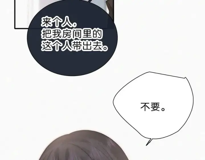 《偏偏宠爱》第119话 我认输图6