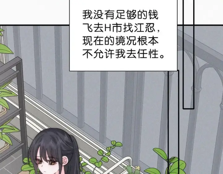 《偏偏宠爱》第119话 我认输图77