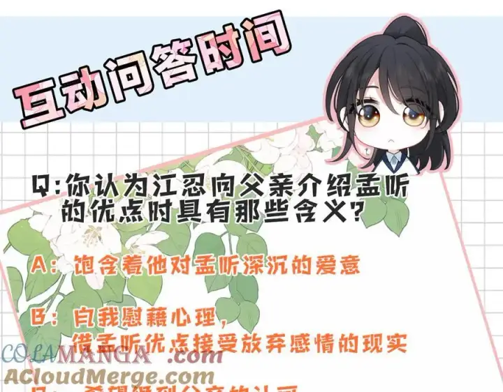 《偏偏宠爱》第119话 我认输图79