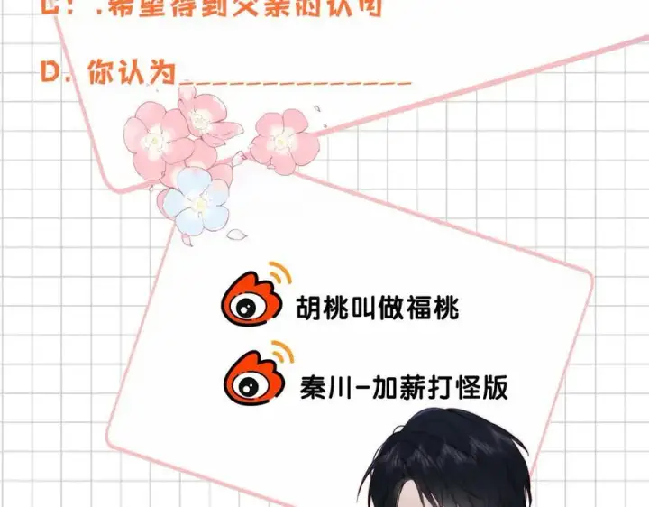 《偏偏宠爱》第119话 我认输图80