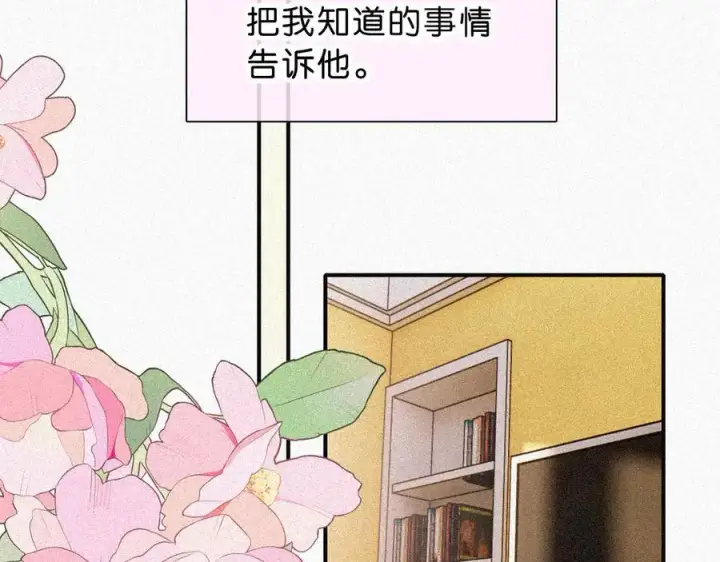《偏偏宠爱》第120话 思念图14