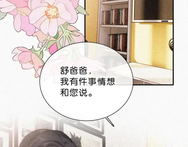 《偏偏宠爱》第120话 思念图15