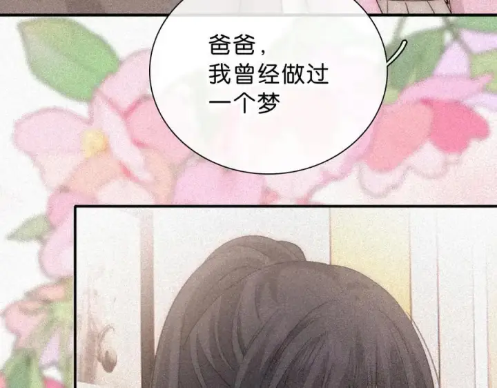 《偏偏宠爱》第120话 思念图17