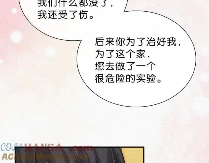 《偏偏宠爱》第120话 思念图19