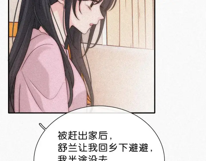 《偏偏宠爱》第120话 思念图24