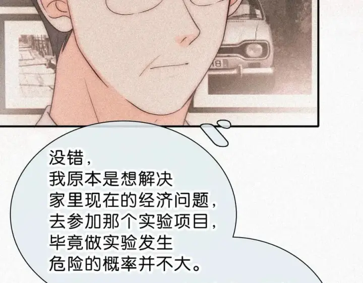 《偏偏宠爱》第120话 思念图29