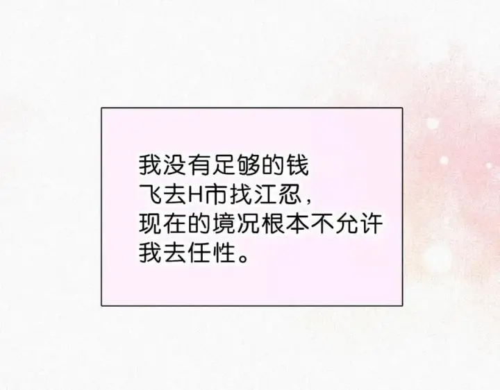 《偏偏宠爱》第120话 思念图5
