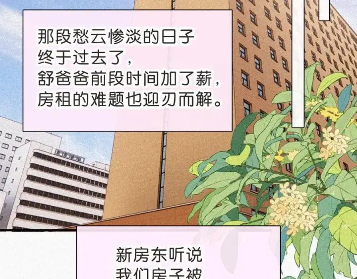 《偏偏宠爱》第120话 思念图59