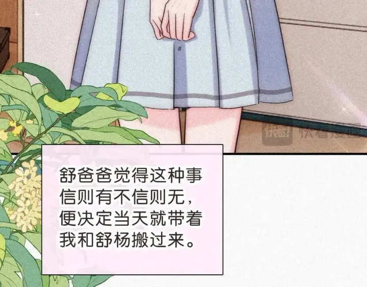 《偏偏宠爱》第120话 思念图63