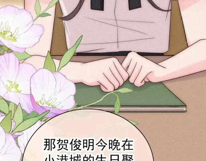 《偏偏宠爱》第121话 生日会图15