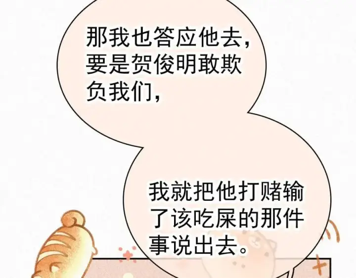 《偏偏宠爱》第121话 生日会图18