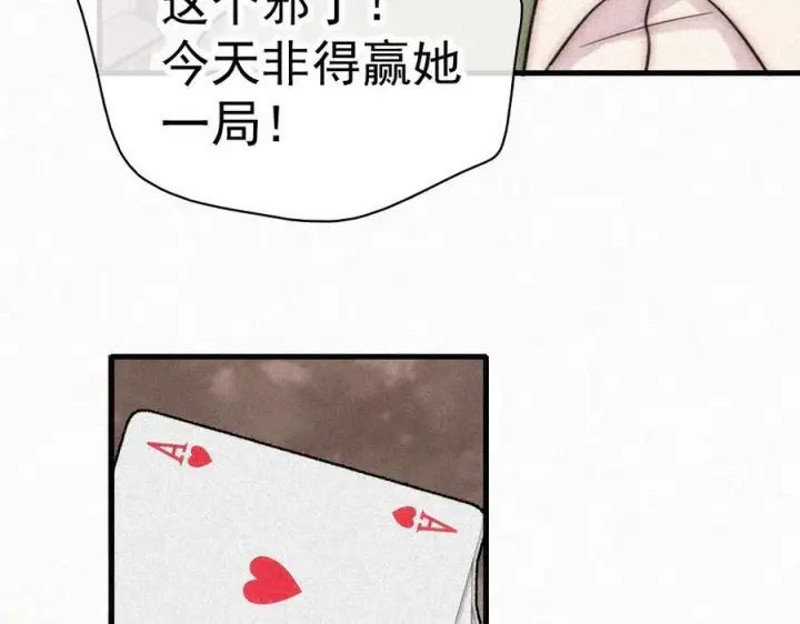 《偏偏宠爱》第121话 生日会图33