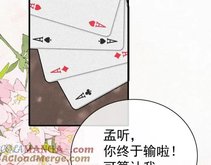 《偏偏宠爱》第121话 生日会图34