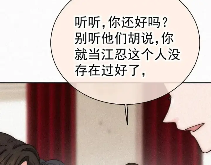 《偏偏宠爱》第121话 生日会图8