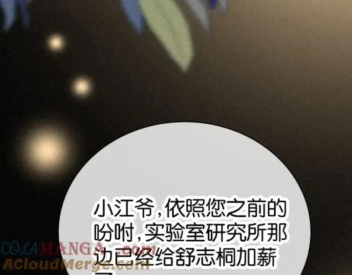《偏偏宠爱》第122话 相见图34