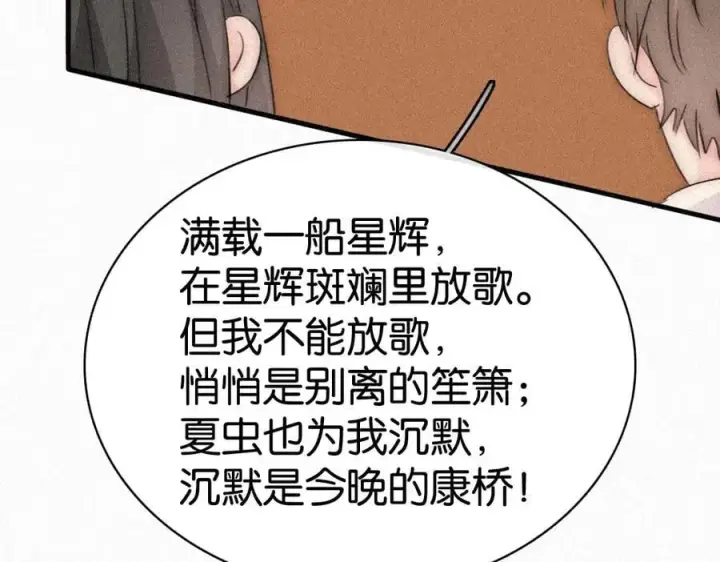 《偏偏宠爱》第122话 相见图50