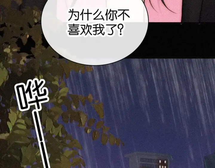 《偏偏宠爱》第123话 我送你回家图30