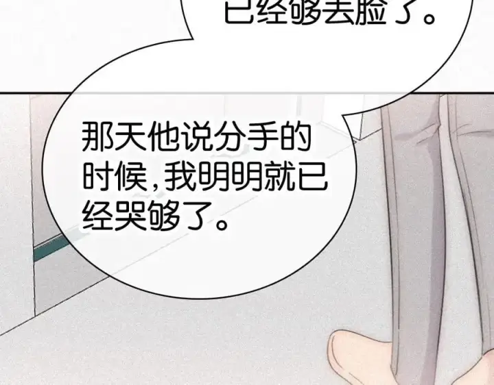 《偏偏宠爱》第124话 对不起图18