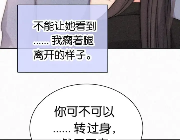 《偏偏宠爱》第124话 对不起图51