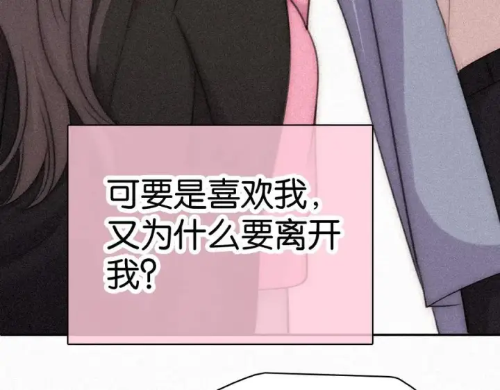 《偏偏宠爱》第124话 对不起图58