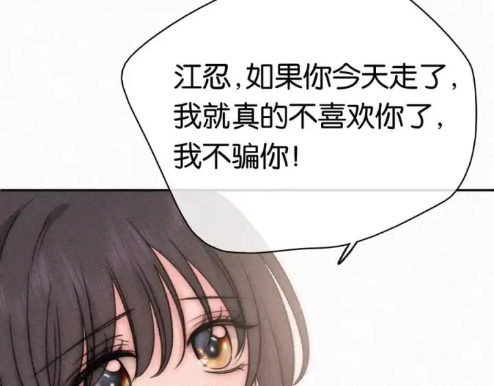 《偏偏宠爱》第124话 对不起图59