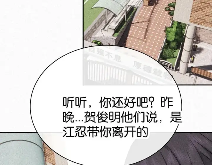 《偏偏宠爱》第124话 对不起图98